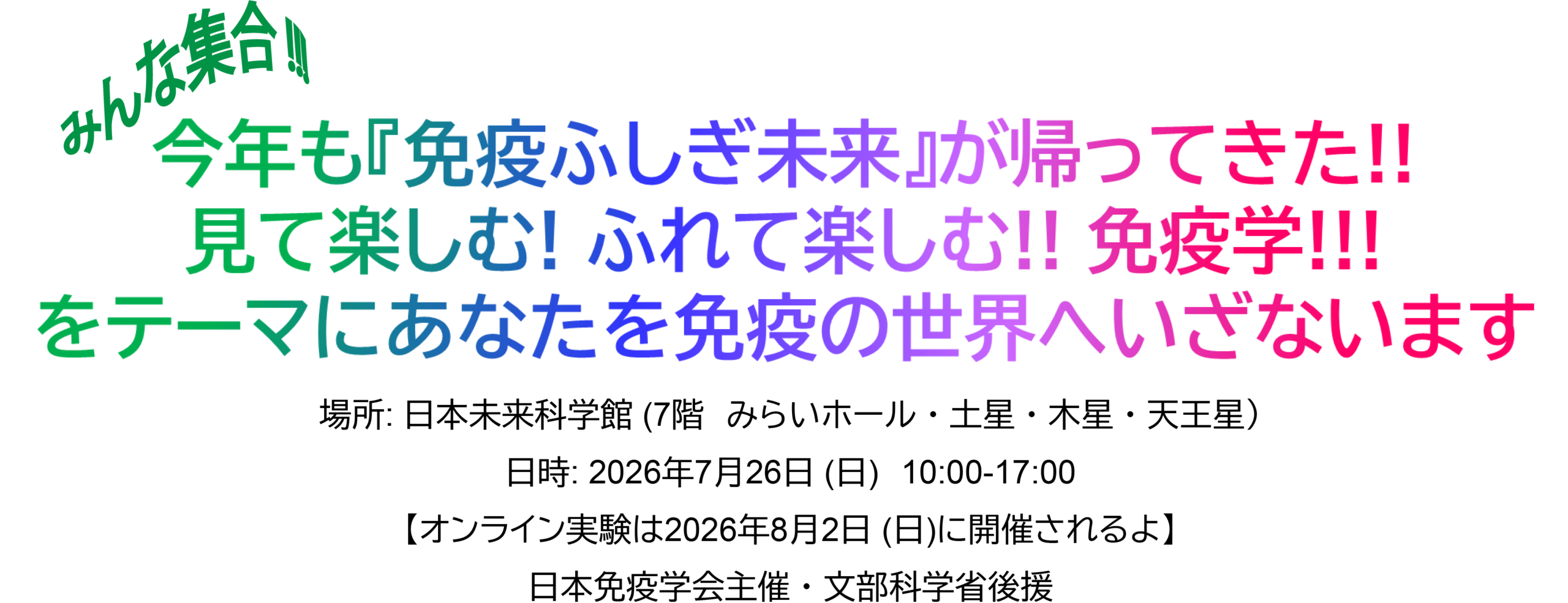免疫ふしぎ未来 チラシ
