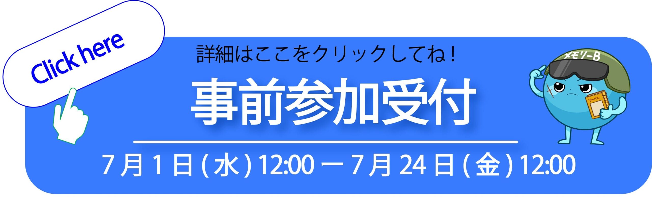 事前Web受付予約