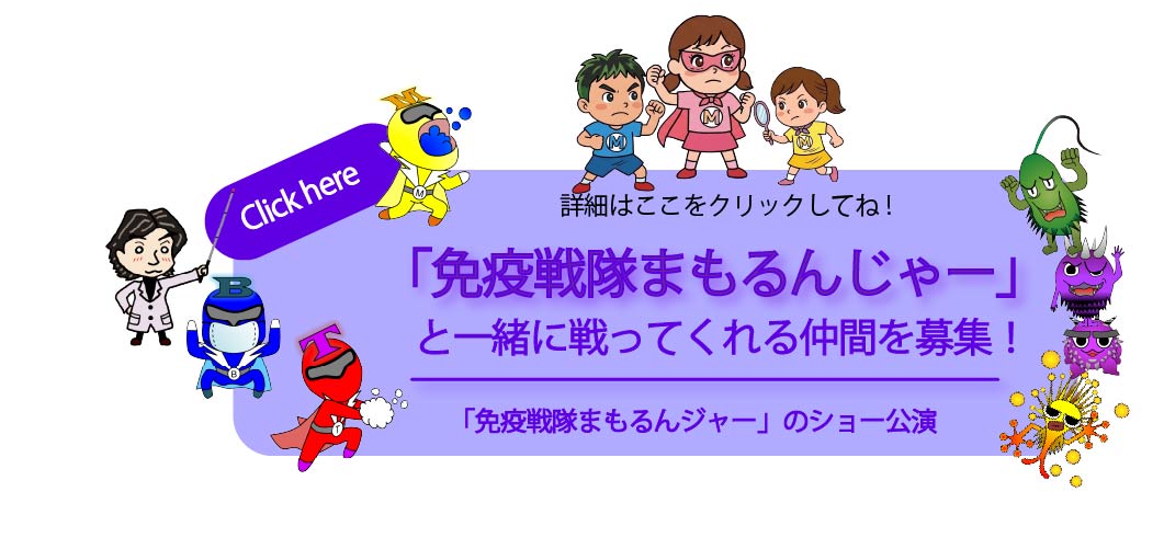まもるんじゃー