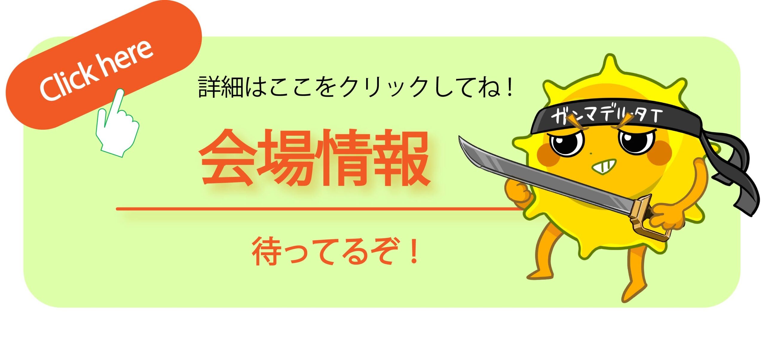 会場