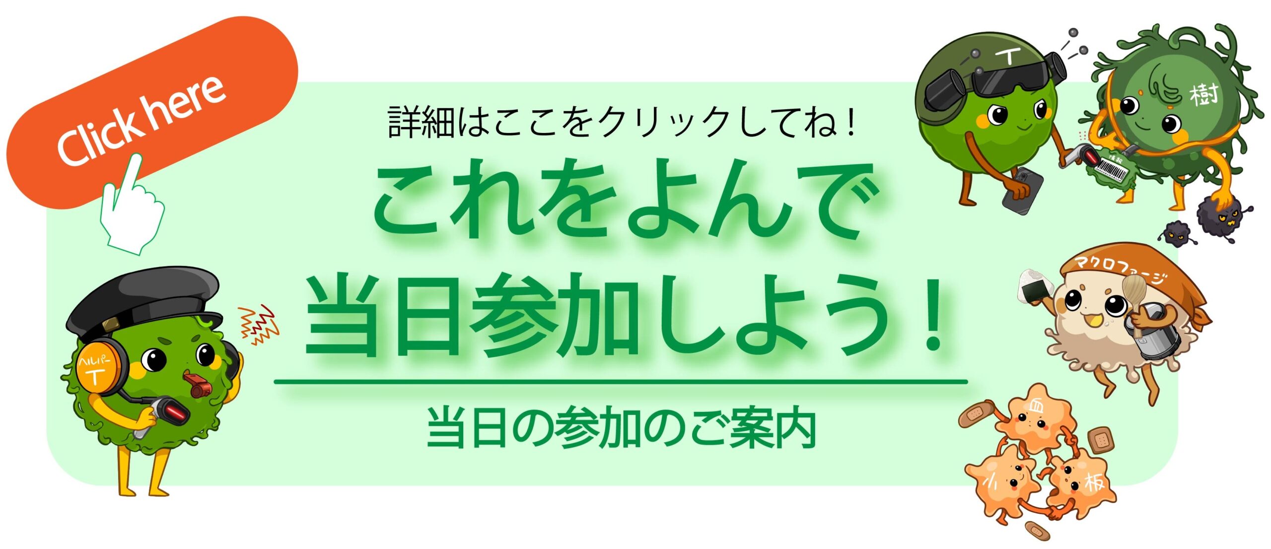 当日案内